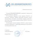 Промэнергокомплект