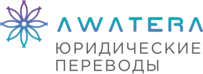 Бюро переводов AWATERA в Белгороде